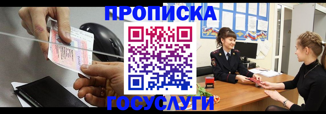 временная регистрация в Суровикино