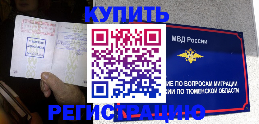 купить прописку в Суровикино