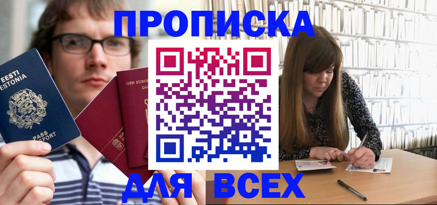 прописка штамп в Суровикино