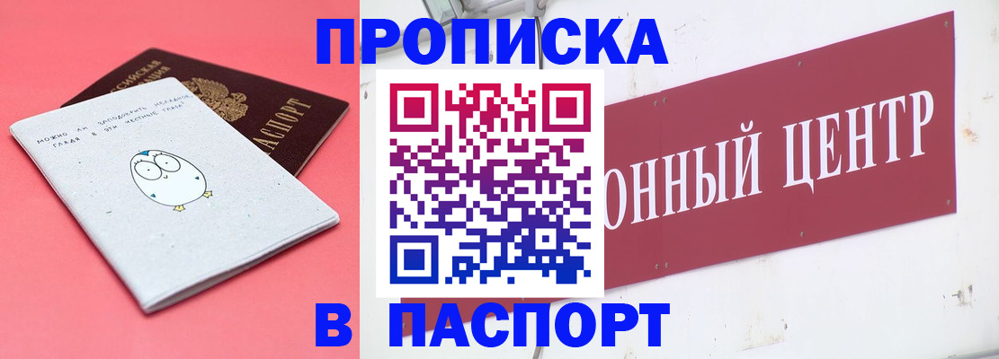 купить прописку в Суровикино